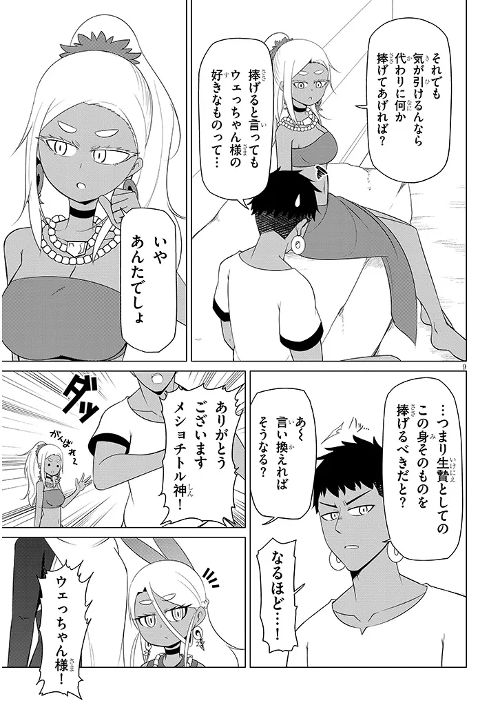 Downer Megami wa Oshi ga Tsuyoi Chapter 17 9ページ