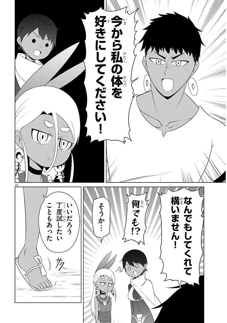 Downer Megami wa Oshi ga Tsuyoi Chapter 17 10ページ