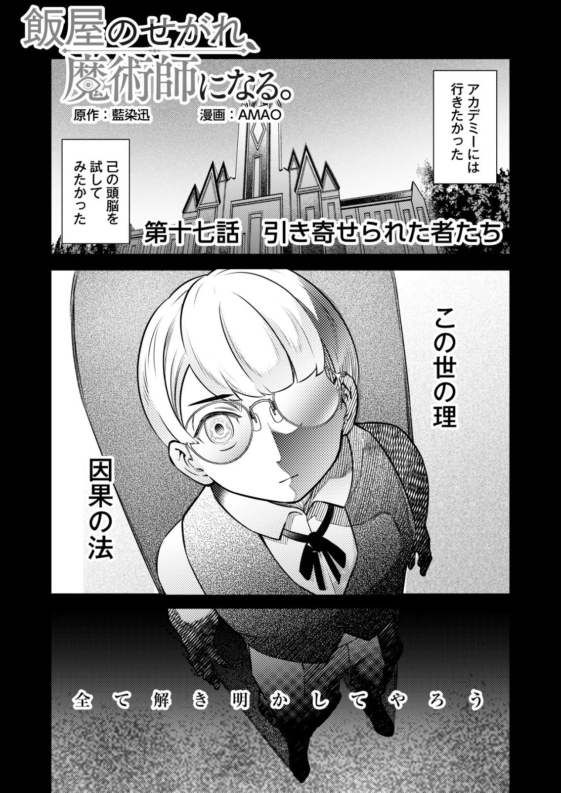 Meshiya no Segare, Majutsushi ni Naru. Chapter 17 1ページ