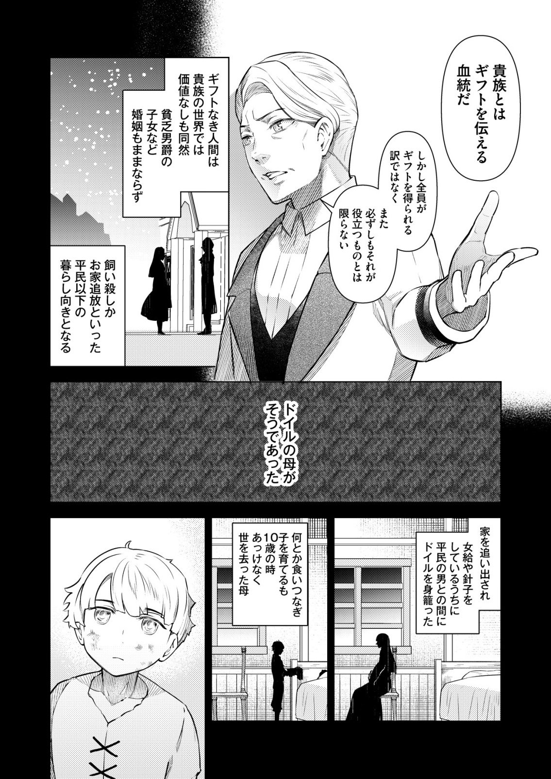 Meshiya no Segare, Majutsushi ni Naru. Chapter 17 2ページ