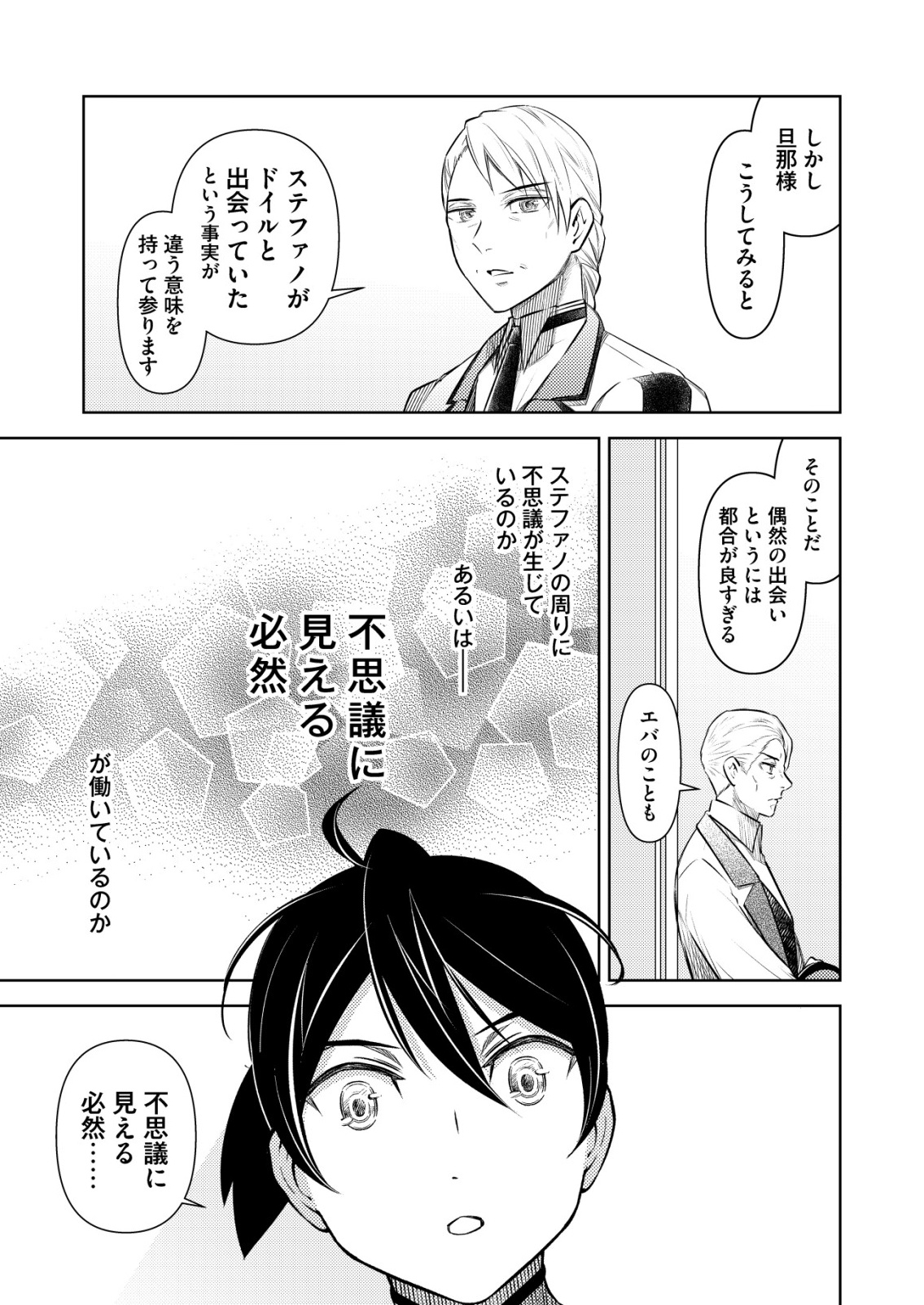 Meshiya no Segare, Majutsushi ni Naru. Chapter 17 11ページ