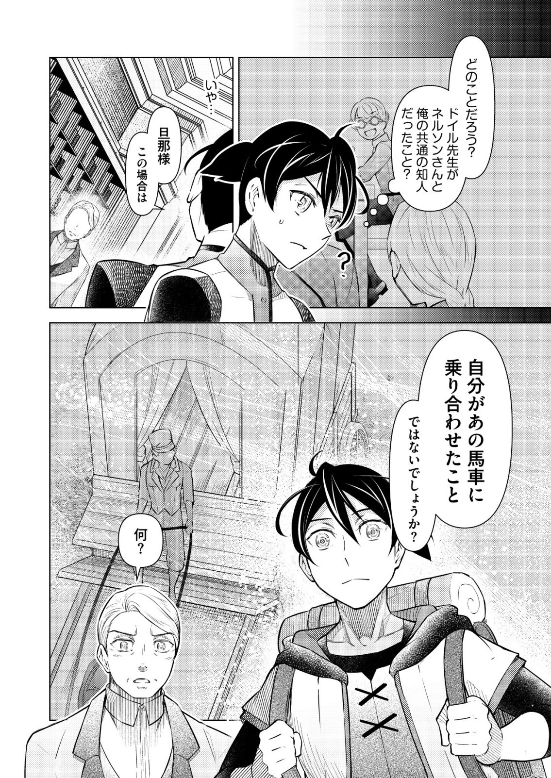 Meshiya no Segare, Majutsushi ni Naru. Chapter 17 12ページ
