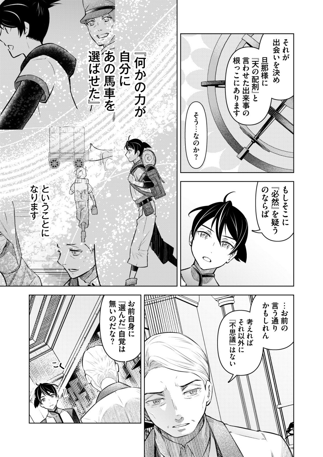 Meshiya no Segare, Majutsushi ni Naru. Chapter 17 13ページ