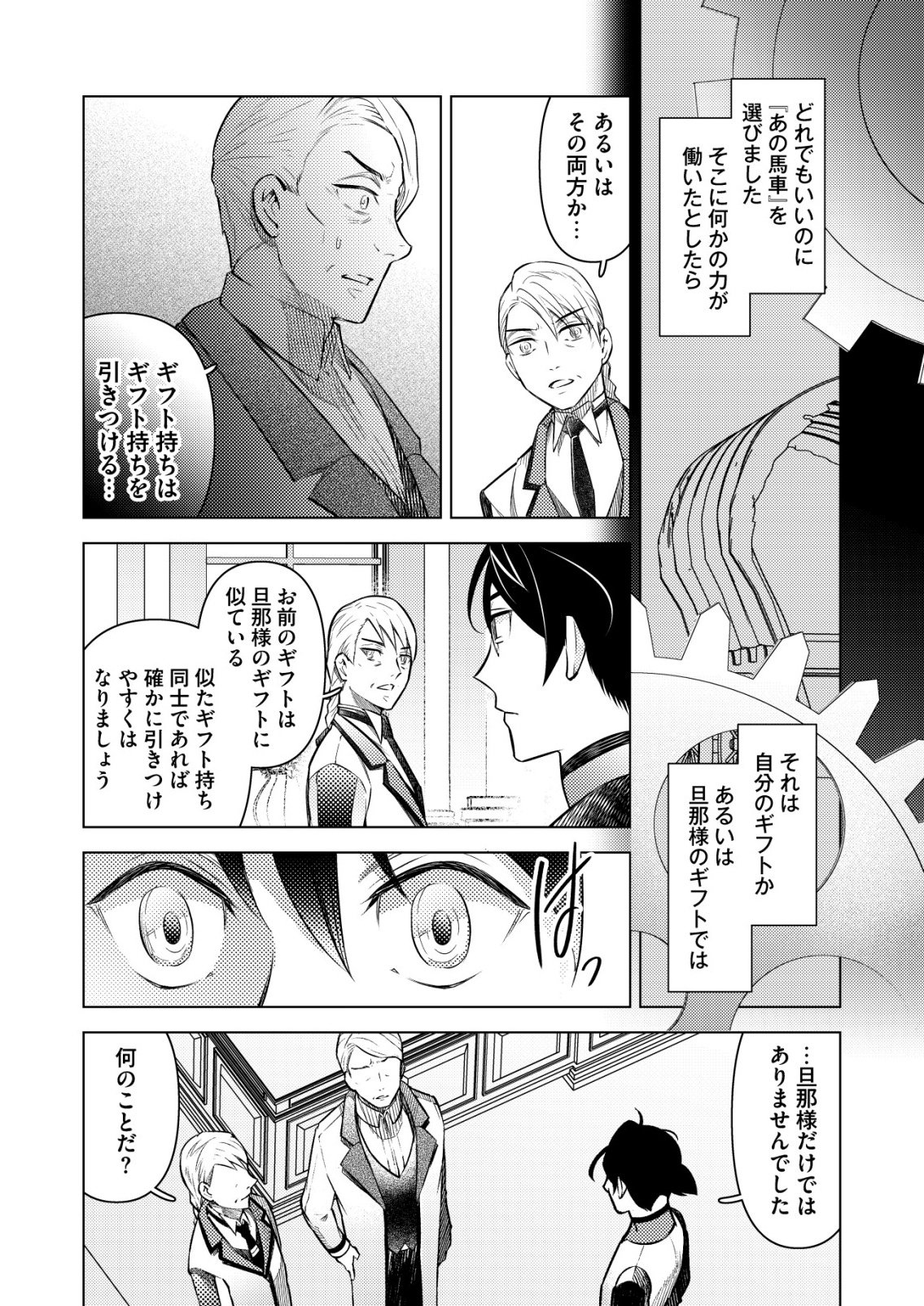 Meshiya no Segare, Majutsushi ni Naru. Chapter 17 14ページ