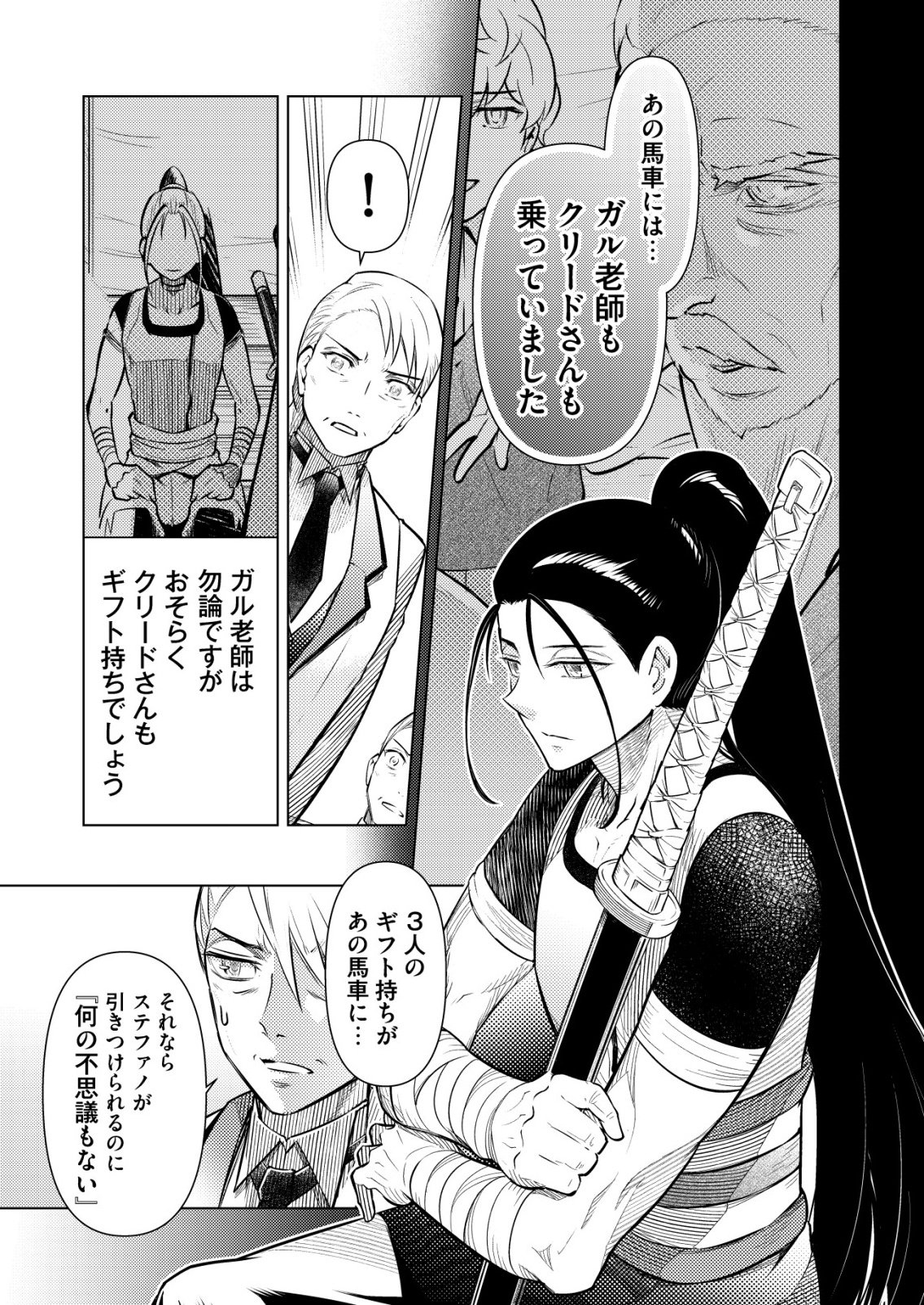 Meshiya no Segare, Majutsushi ni Naru. Chapter 17 15ページ