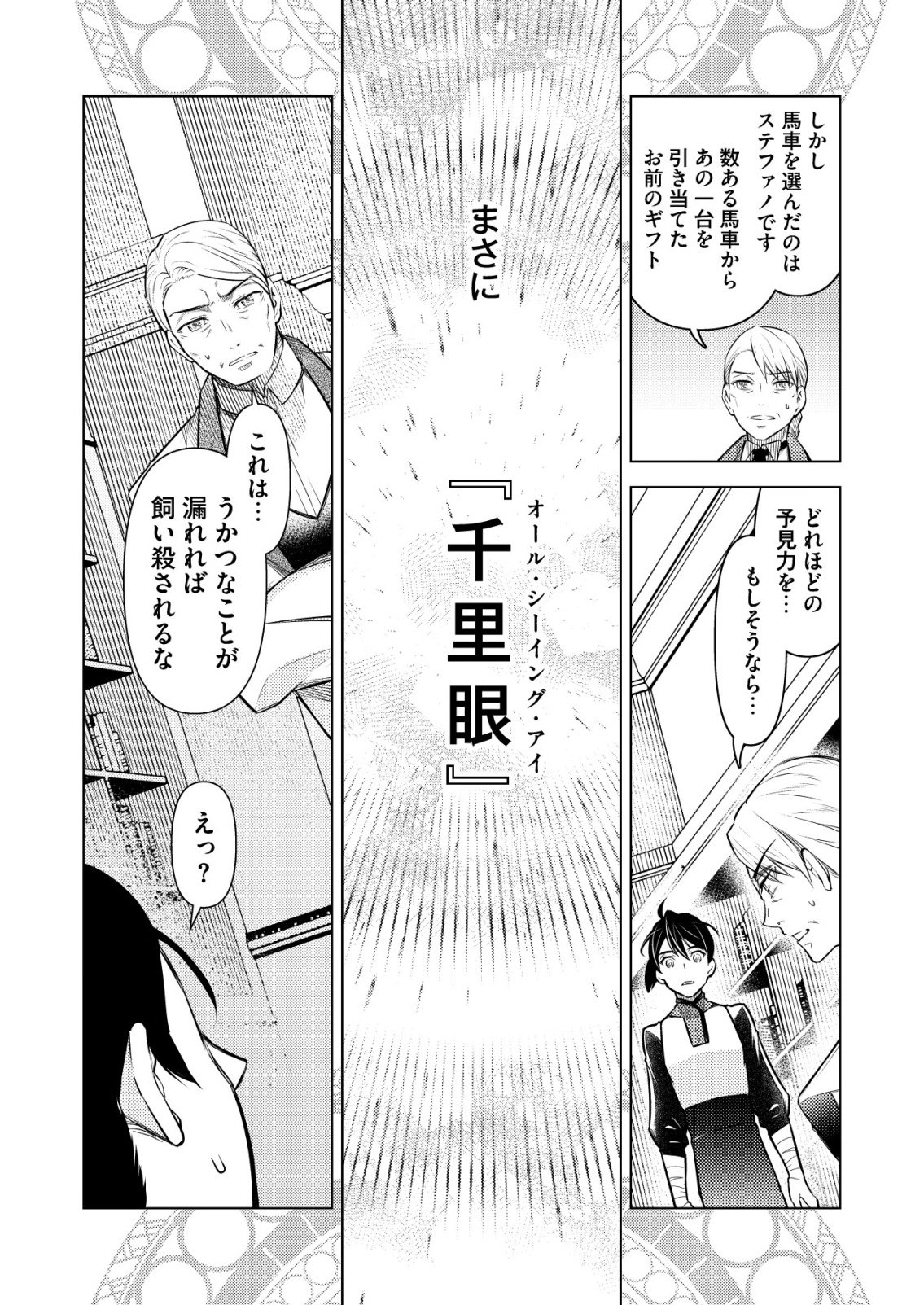Meshiya no Segare, Majutsushi ni Naru. Chapter 17 16ページ
