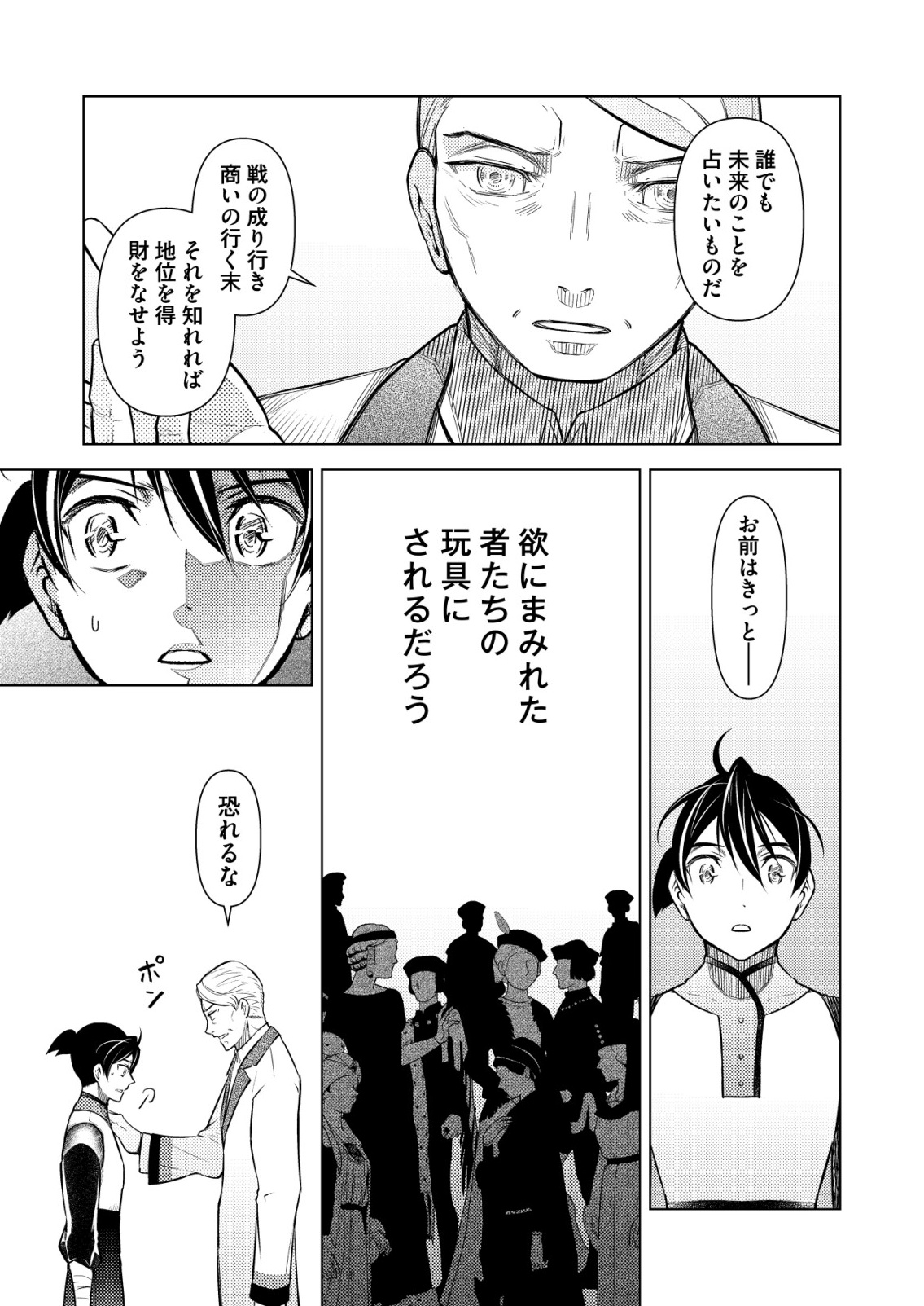 Meshiya no Segare, Majutsushi ni Naru. Chapter 17 17ページ