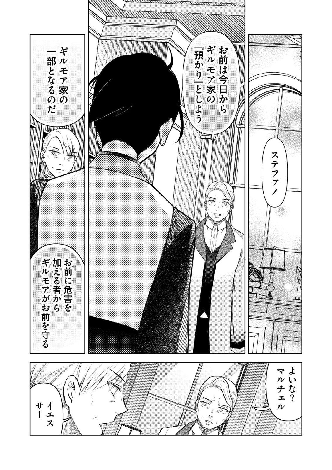 Meshiya no Segare, Majutsushi ni Naru. Chapter 17 18ページ