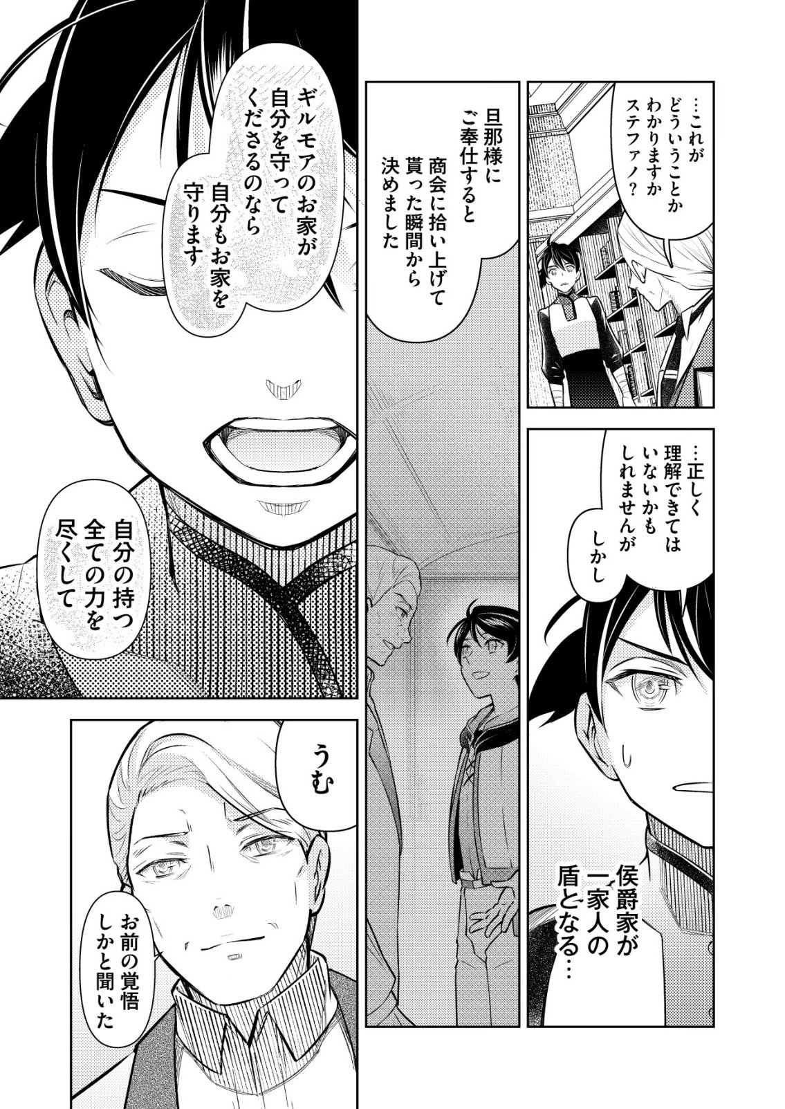 Meshiya no Segare, Majutsushi ni Naru. Chapter 17 19ページ