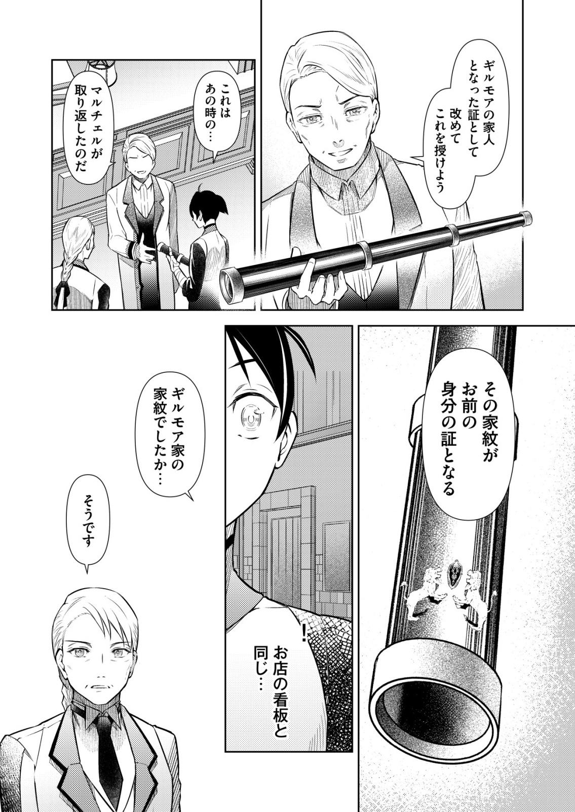 Meshiya no Segare, Majutsushi ni Naru. Chapter 17 20ページ