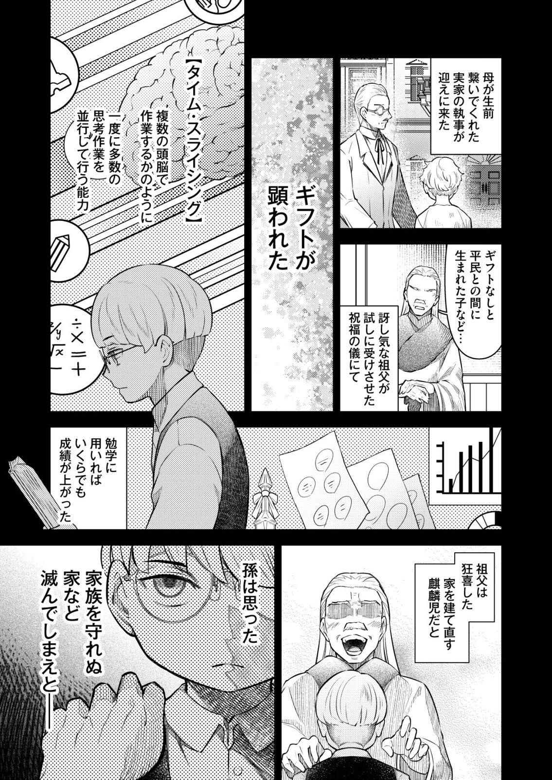 Meshiya no Segare, Majutsushi ni Naru. Chapter 17 3ページ