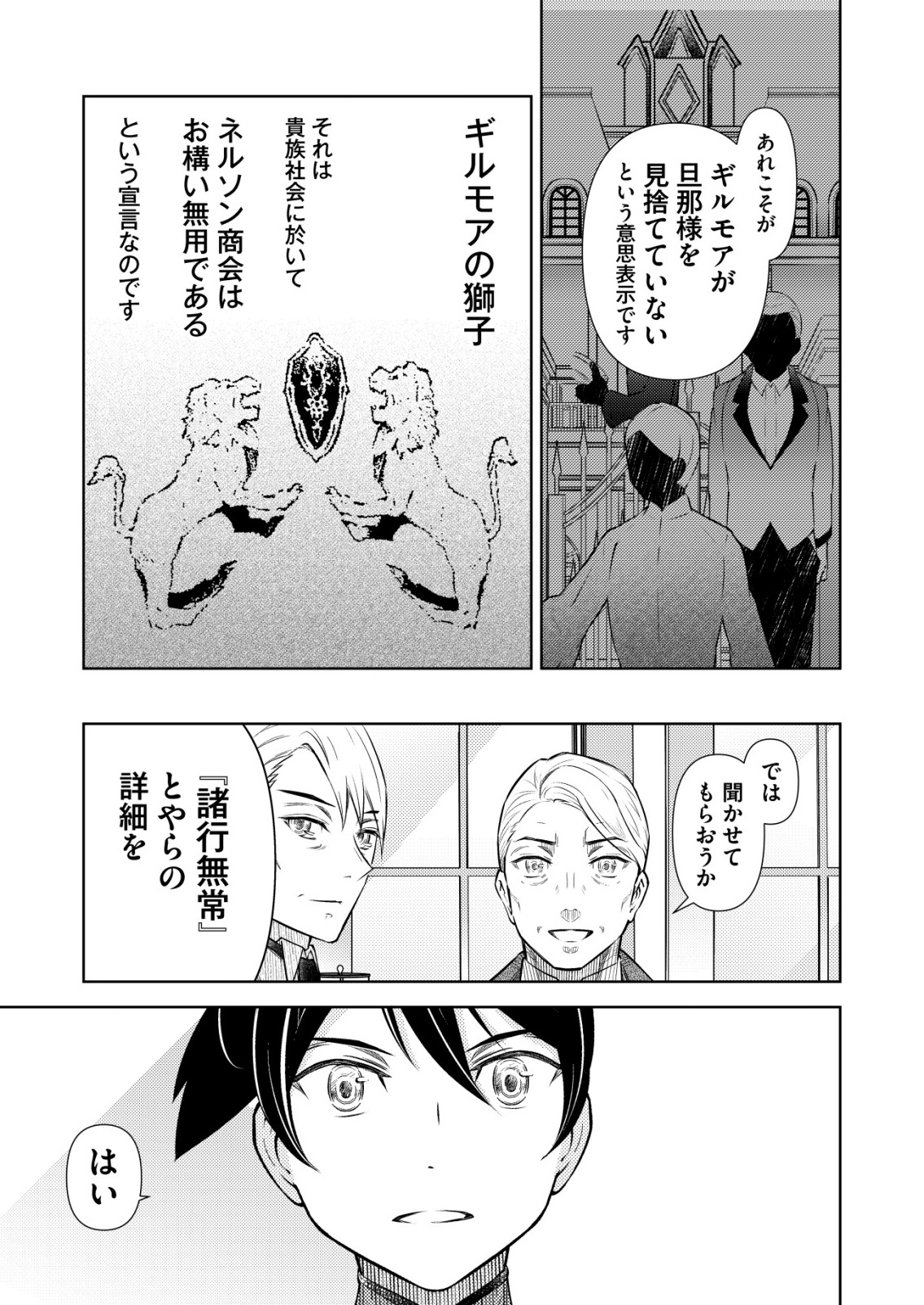 Meshiya no Segare, Majutsushi ni Naru. Chapter 17 21ページ