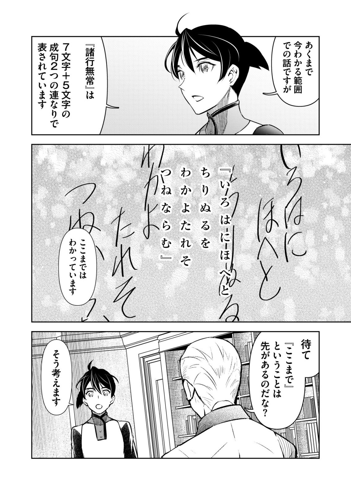 Meshiya no Segare, Majutsushi ni Naru. Chapter 17 22ページ