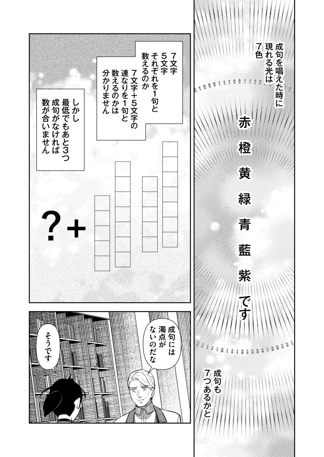 Meshiya no Segare, Majutsushi ni Naru. Chapter 17 23ページ