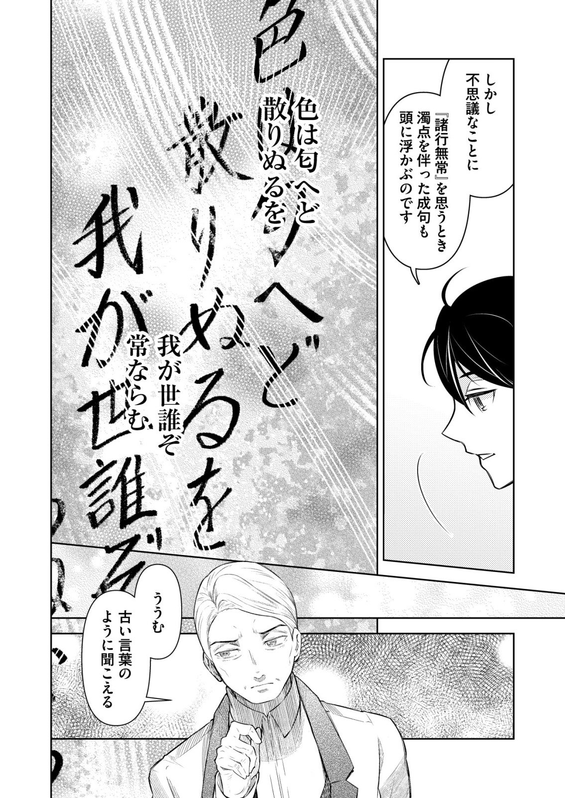 Meshiya no Segare, Majutsushi ni Naru. Chapter 17 24ページ