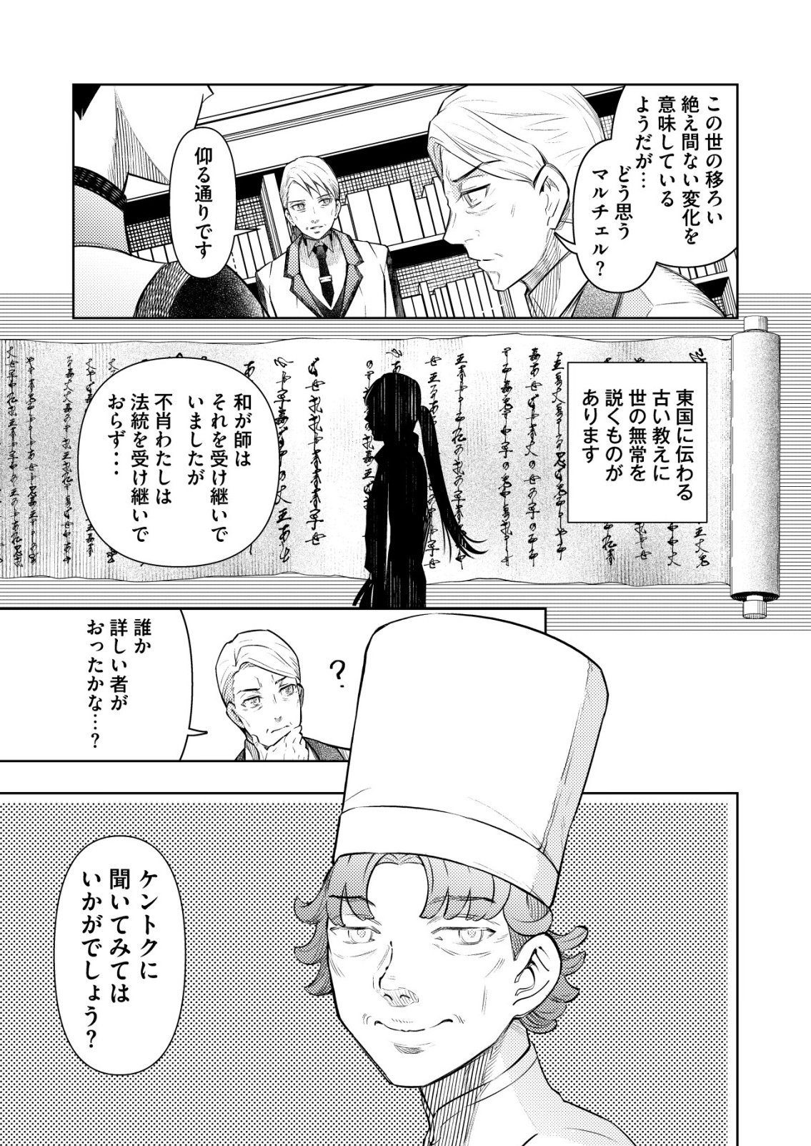 Meshiya no Segare, Majutsushi ni Naru. Chapter 17 25ページ