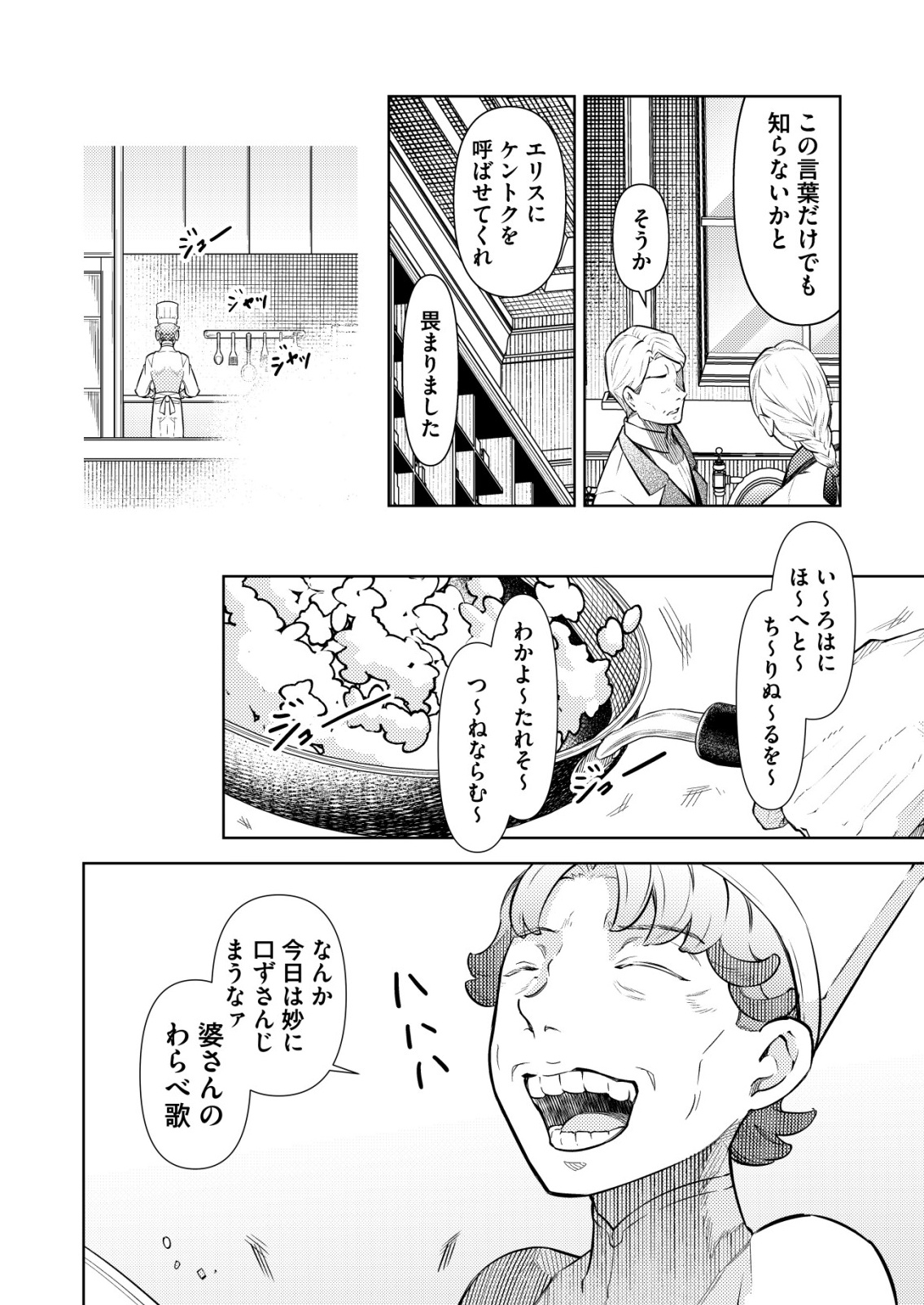 Meshiya no Segare, Majutsushi ni Naru. Chapter 17 26ページ