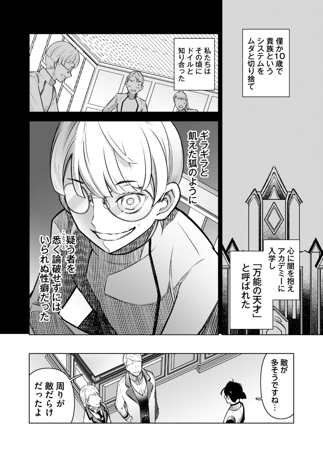Meshiya no Segare, Majutsushi ni Naru. Chapter 17 4ページ