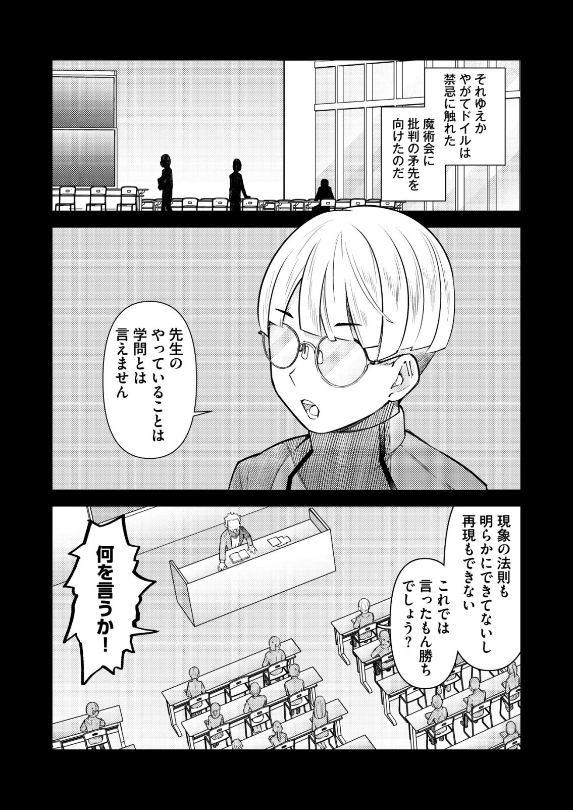 Meshiya no Segare, Majutsushi ni Naru. Chapter 17 5ページ