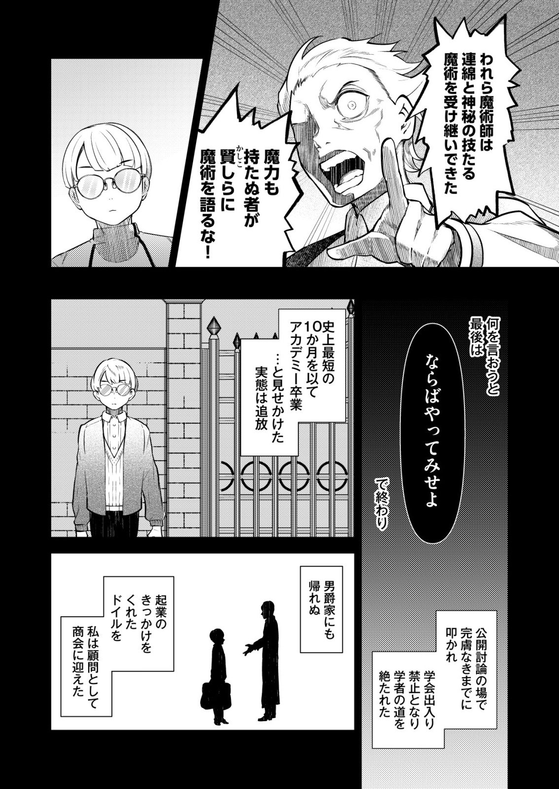 Meshiya no Segare, Majutsushi ni Naru. Chapter 17 6ページ