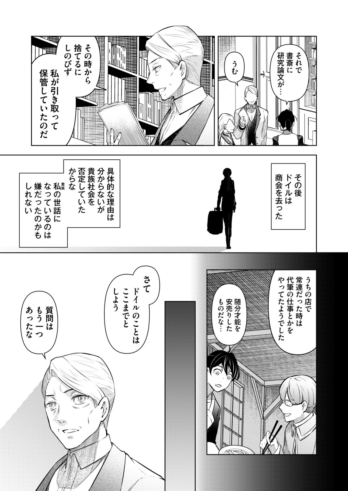 Meshiya no Segare, Majutsushi ni Naru. Chapter 17 7ページ