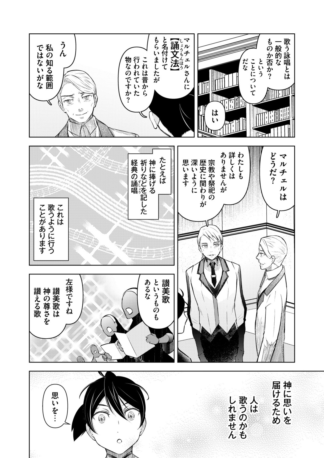 Meshiya no Segare, Majutsushi ni Naru. Chapter 17 8ページ