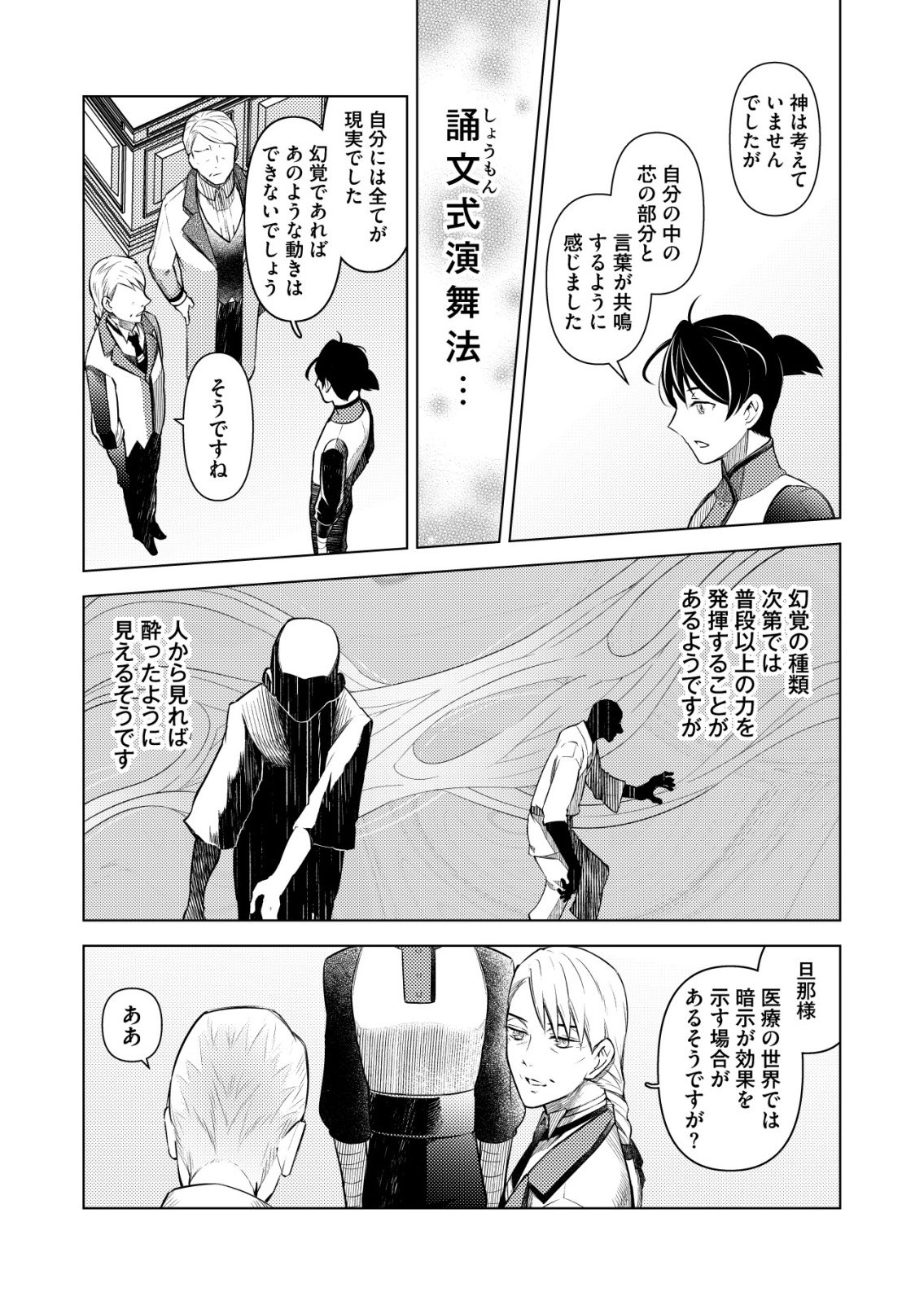 Meshiya no Segare, Majutsushi ni Naru. Chapter 17 9ページ