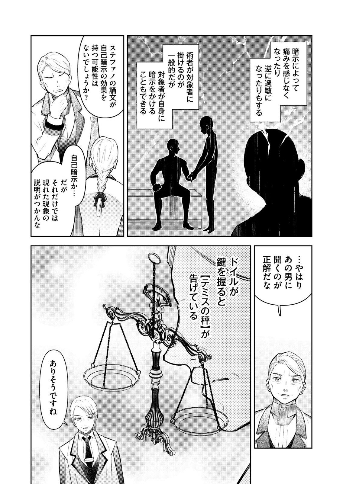 Meshiya no Segare, Majutsushi ni Naru. Chapter 17 10ページ