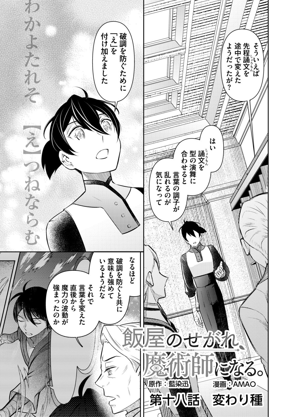 Meshiya no Segare, Majutsushi ni Naru. Chapter 18 1ページ