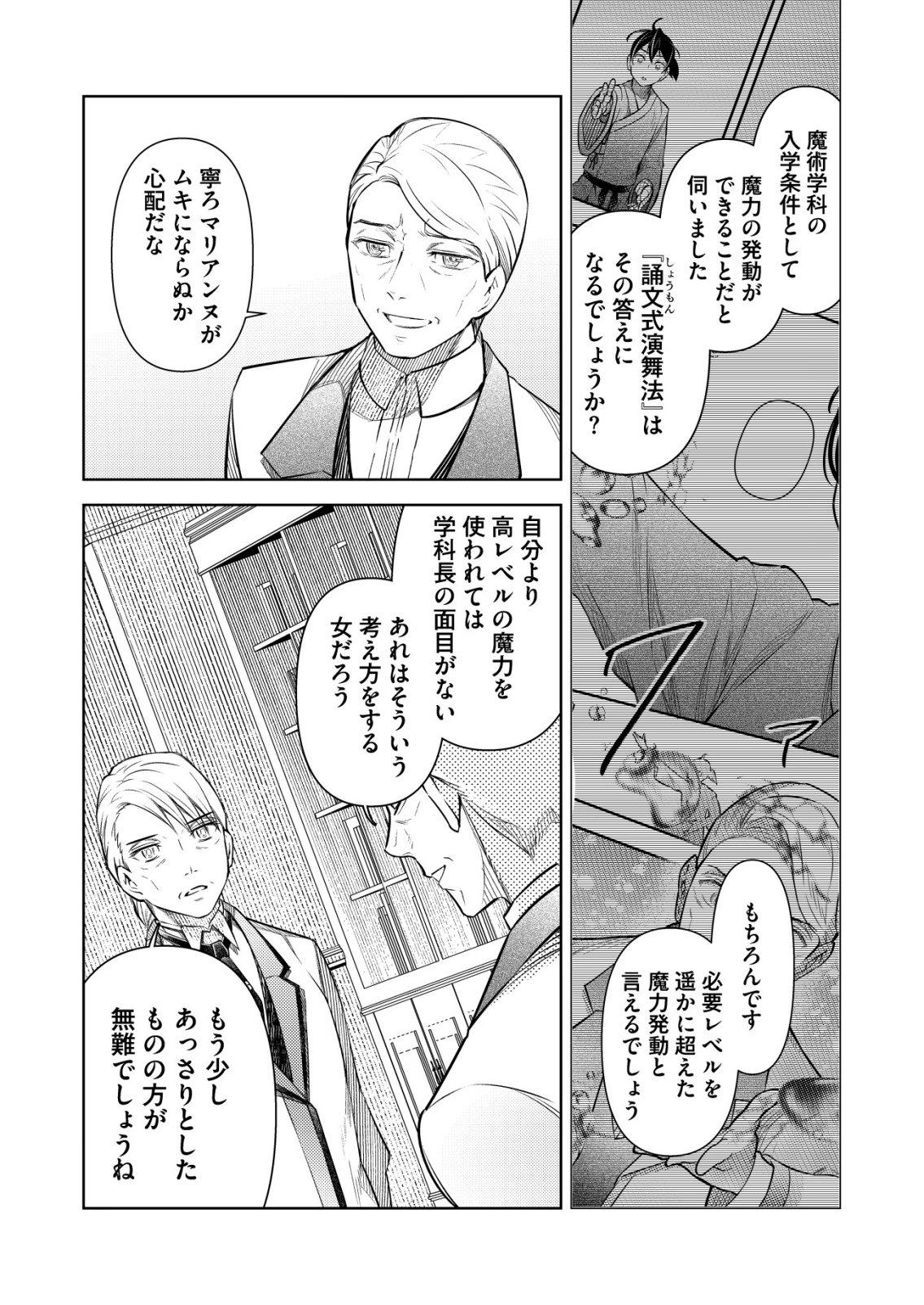 Meshiya no Segare, Majutsushi ni Naru. Chapter 18 2ページ