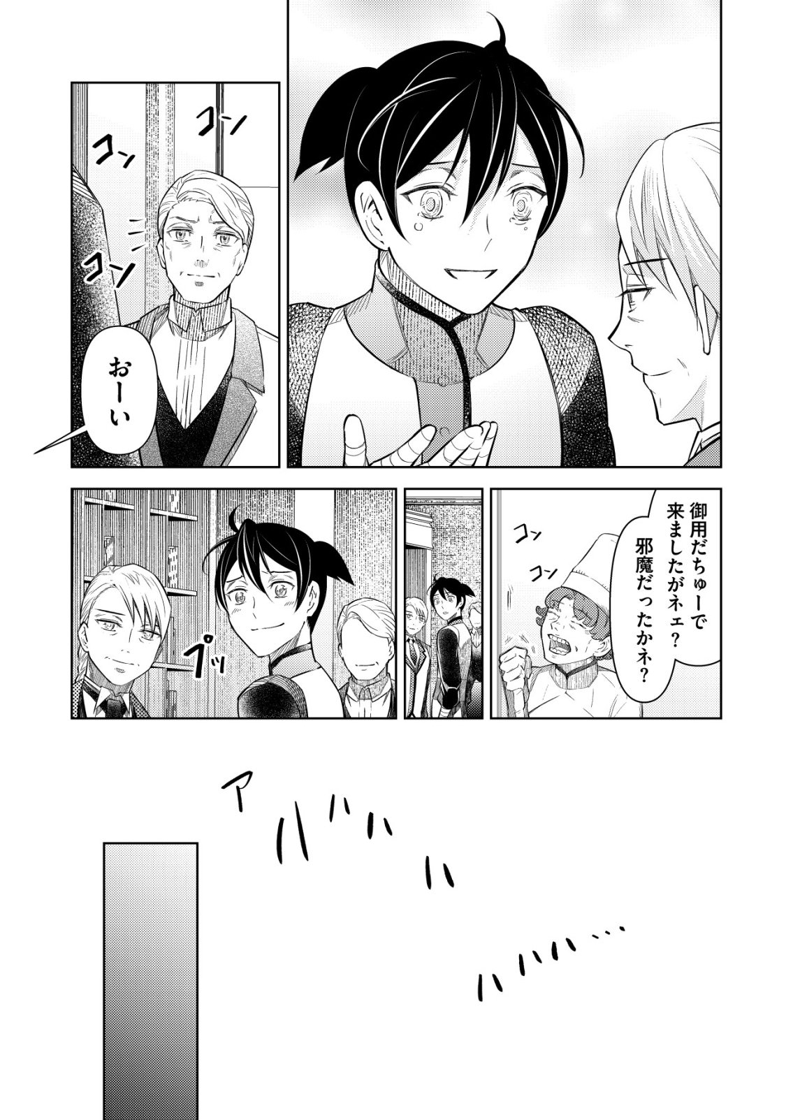 Meshiya no Segare, Majutsushi ni Naru. Chapter 18 11ページ