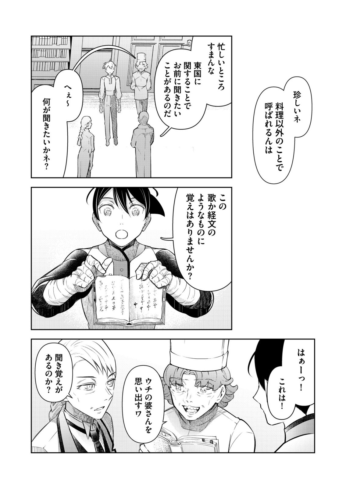 Meshiya no Segare, Majutsushi ni Naru. Chapter 18 12ページ