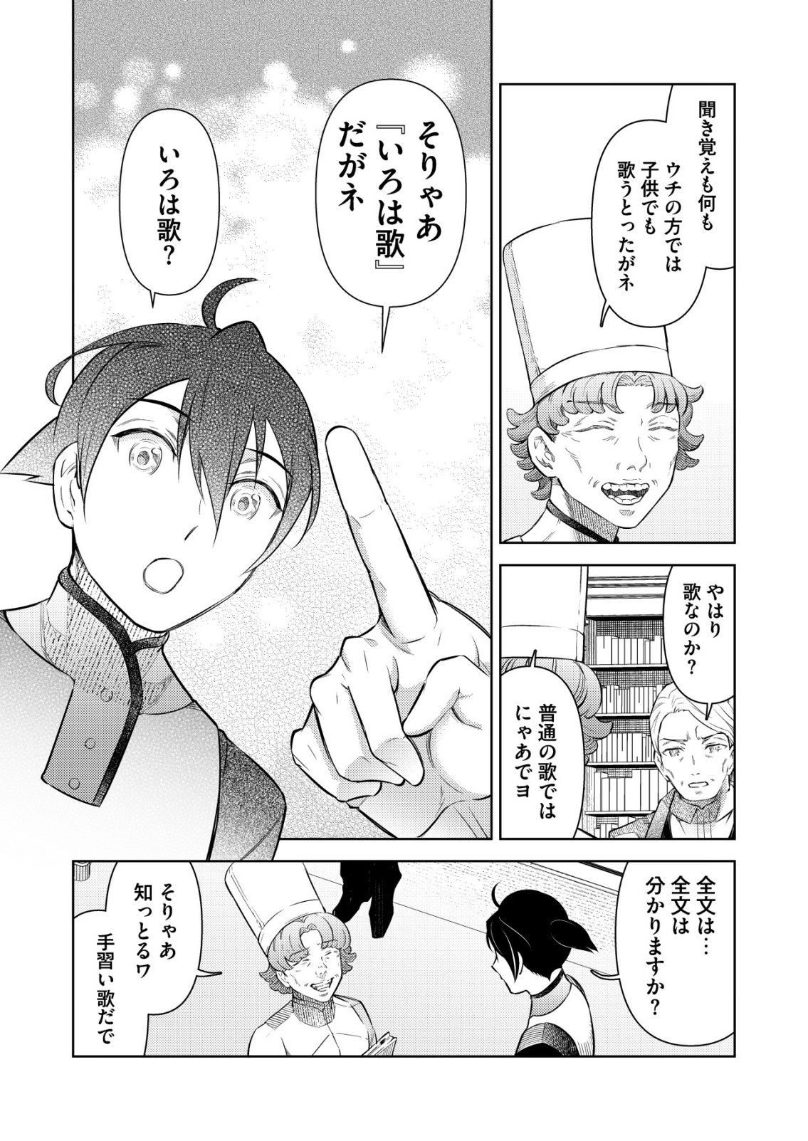 Meshiya no Segare, Majutsushi ni Naru. Chapter 18 13ページ