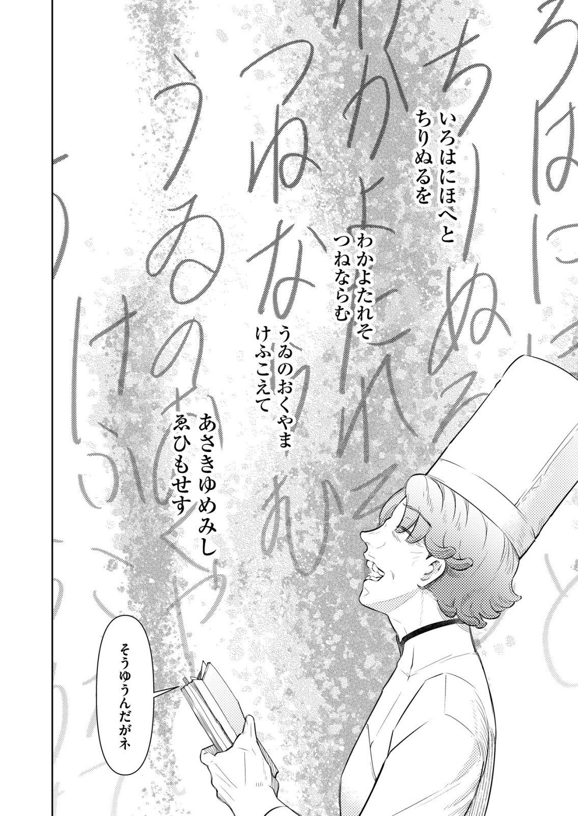 Meshiya no Segare, Majutsushi ni Naru. Chapter 18 14ページ