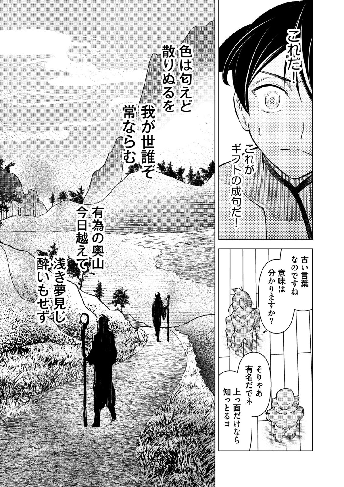 Meshiya no Segare, Majutsushi ni Naru. Chapter 18 15ページ
