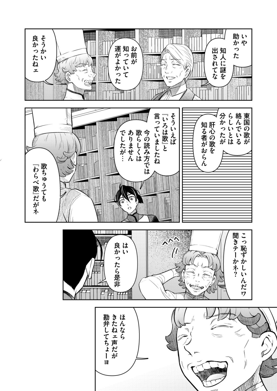 Meshiya no Segare, Majutsushi ni Naru. Chapter 18 16ページ