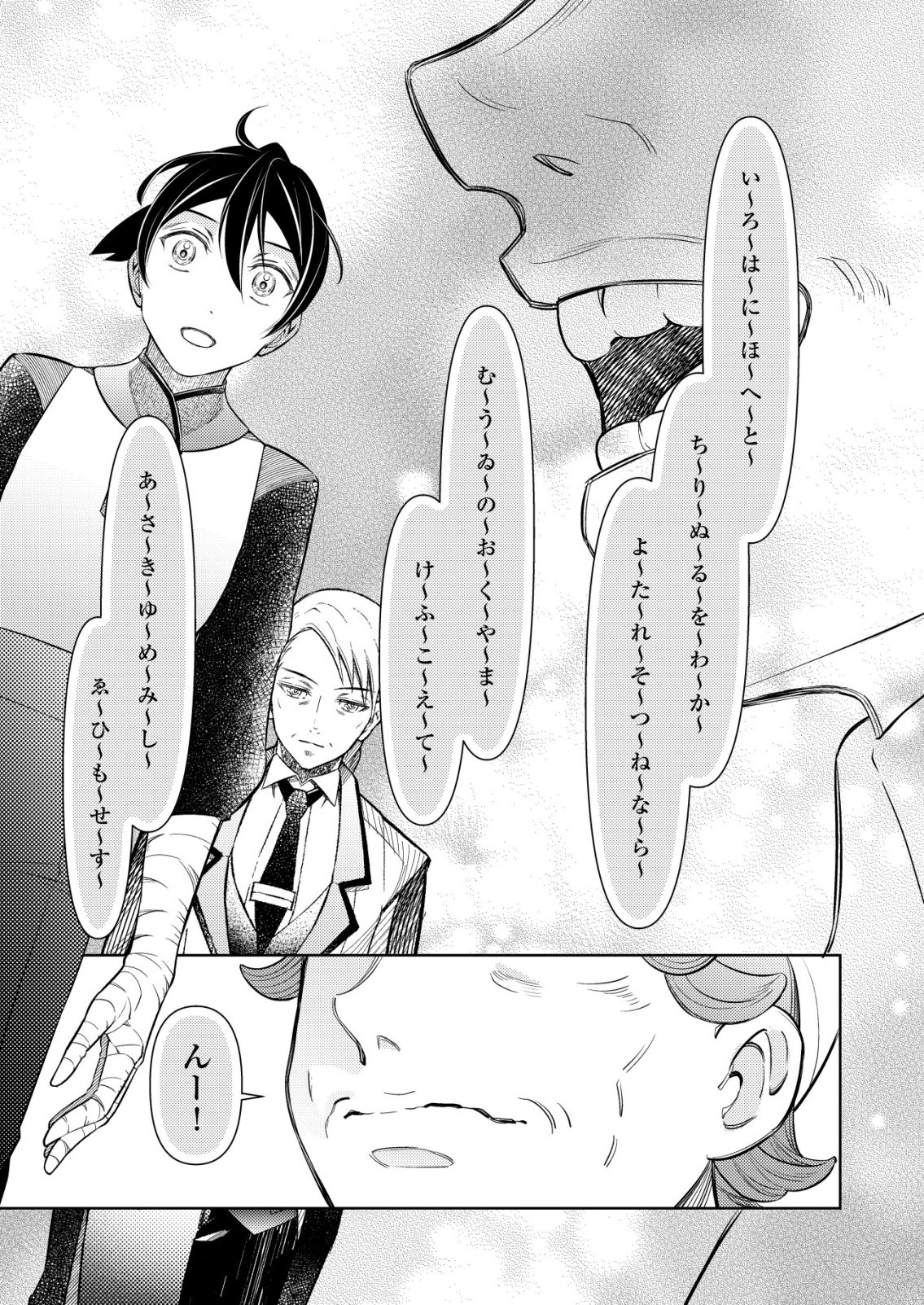 Meshiya no Segare, Majutsushi ni Naru. Chapter 18 17ページ