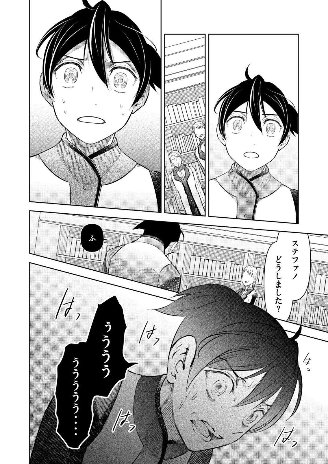 Meshiya no Segare, Majutsushi ni Naru. Chapter 18 18ページ