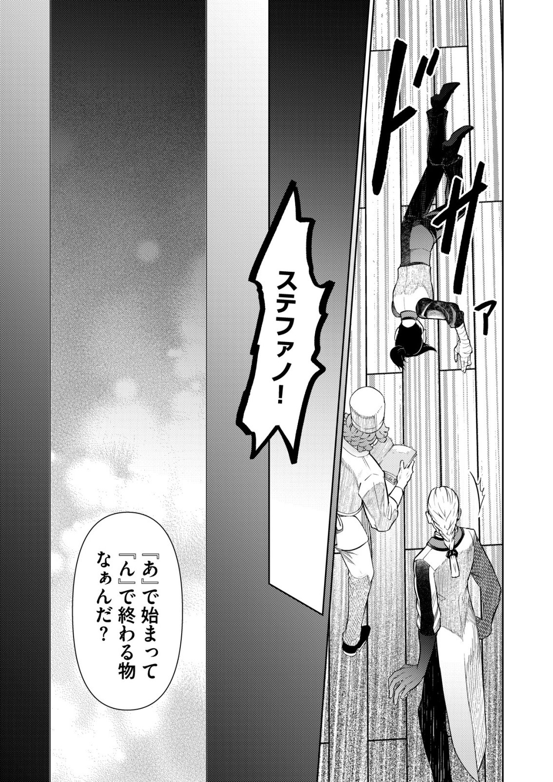 Meshiya no Segare, Majutsushi ni Naru. Chapter 18 19ページ