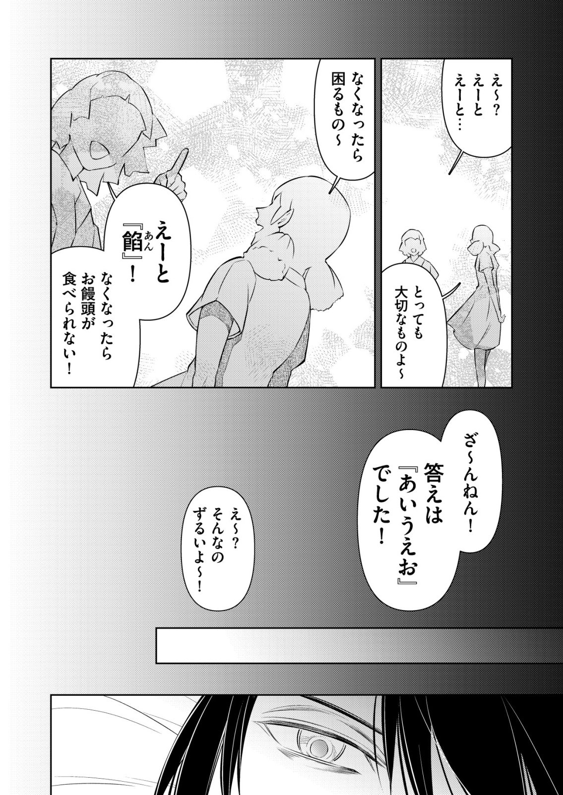 Meshiya no Segare, Majutsushi ni Naru. Chapter 18 20ページ