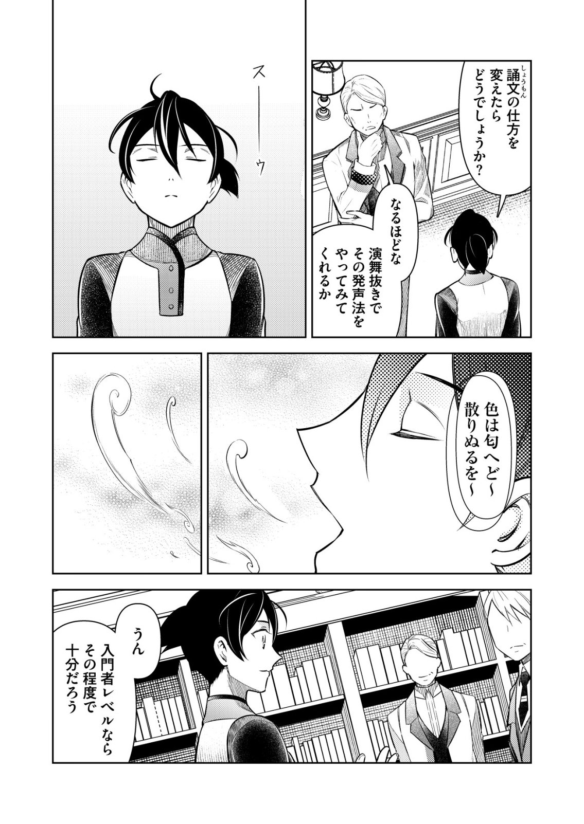 Meshiya no Segare, Majutsushi ni Naru. Chapter 18 3ページ