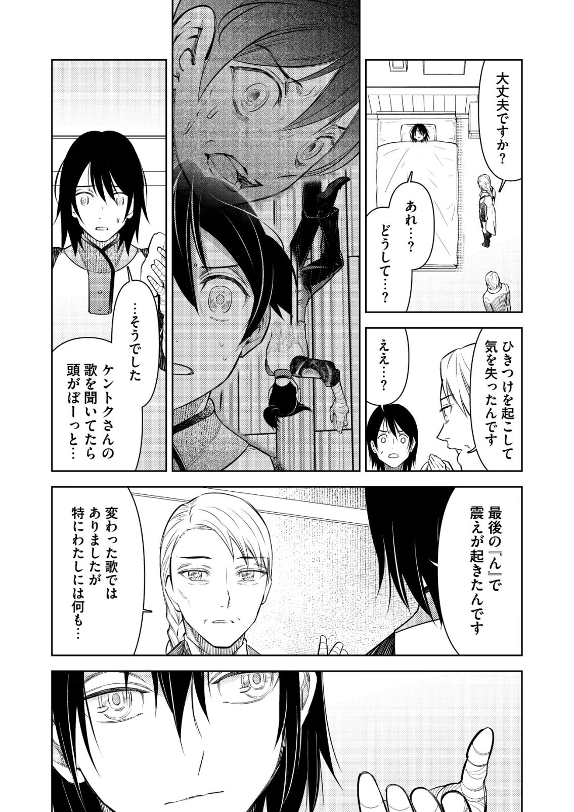 Meshiya no Segare, Majutsushi ni Naru. Chapter 18 21ページ