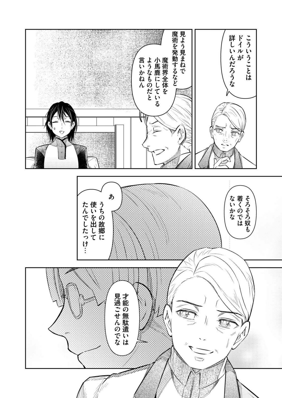 Meshiya no Segare, Majutsushi ni Naru. Chapter 18 22ページ