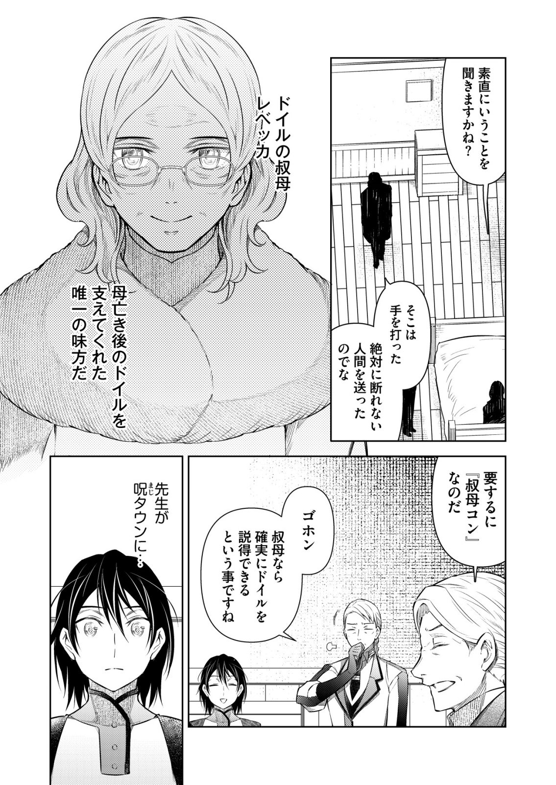 Meshiya no Segare, Majutsushi ni Naru. Chapter 18 23ページ