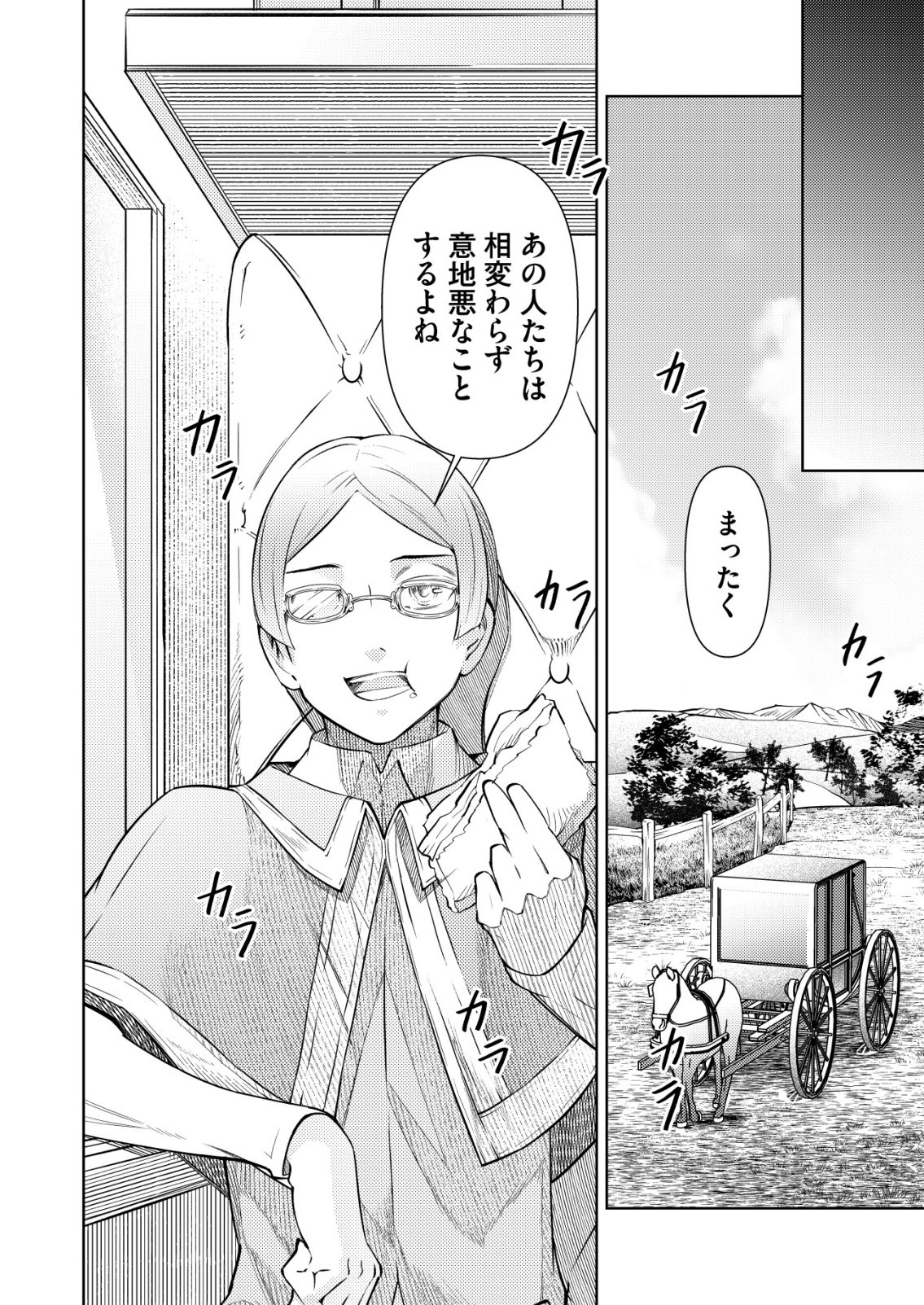 Meshiya no Segare, Majutsushi ni Naru. Chapter 18 24ページ