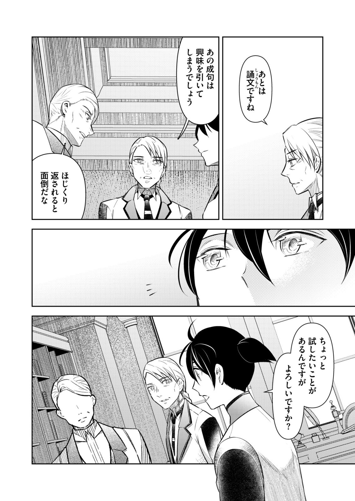 Meshiya no Segare, Majutsushi ni Naru. Chapter 18 4ページ