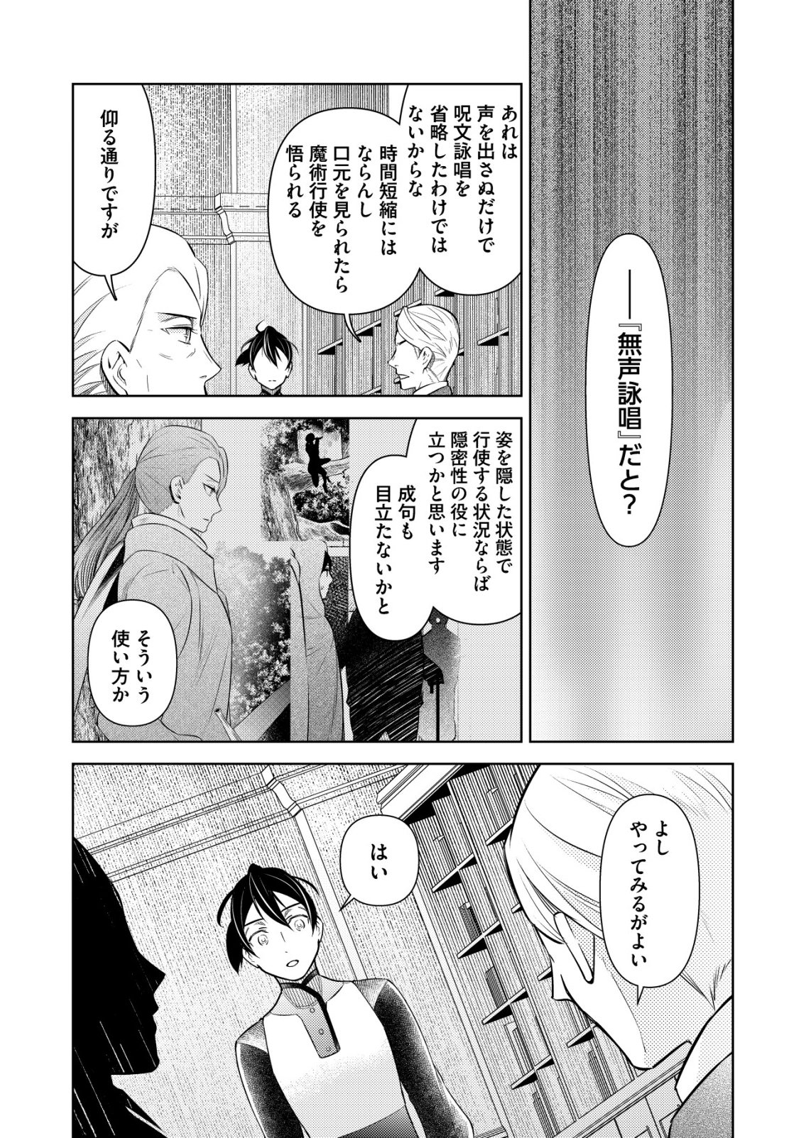 Meshiya no Segare, Majutsushi ni Naru. Chapter 18 5ページ
