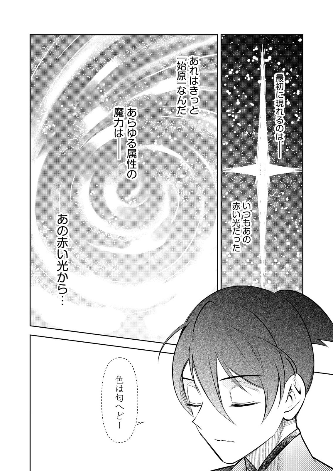 Meshiya no Segare, Majutsushi ni Naru. Chapter 18 6ページ