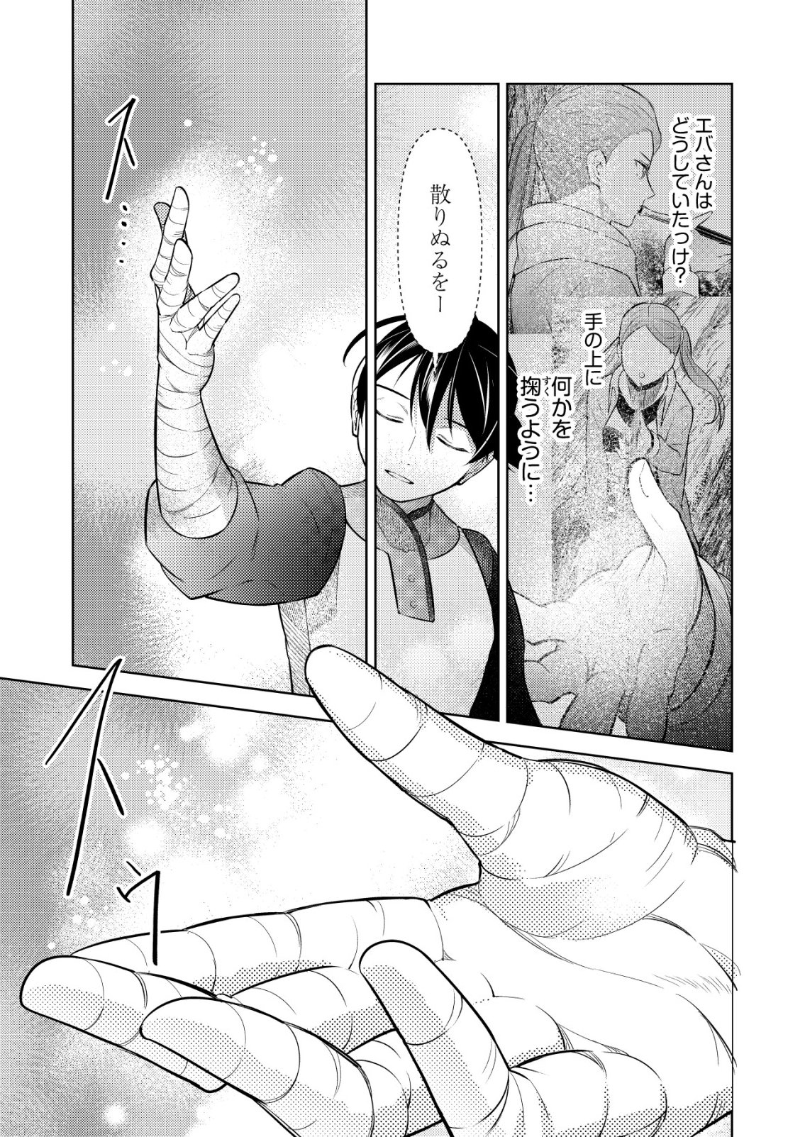 Meshiya no Segare, Majutsushi ni Naru. Chapter 18 7ページ