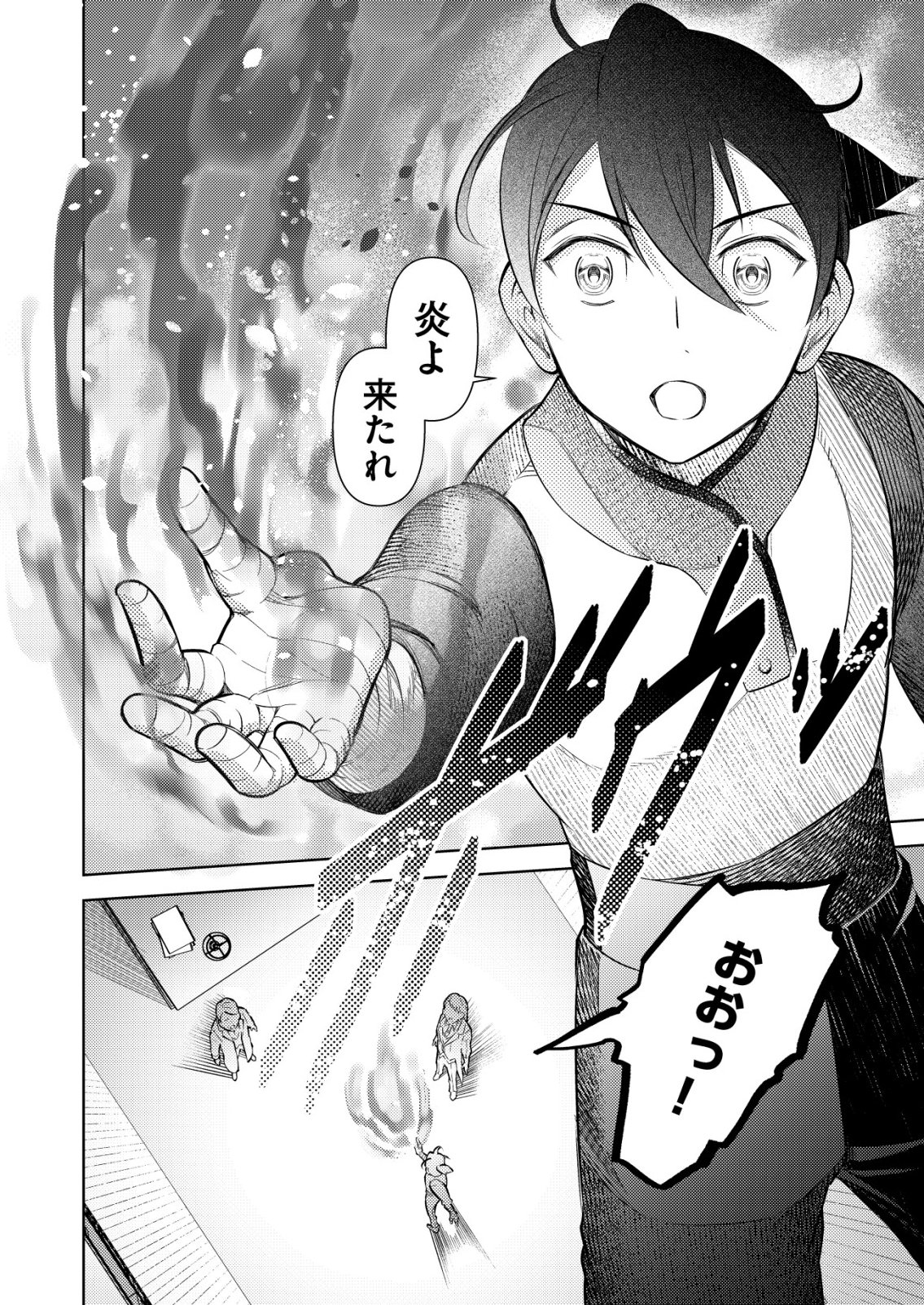 Meshiya no Segare, Majutsushi ni Naru. Chapter 18 8ページ